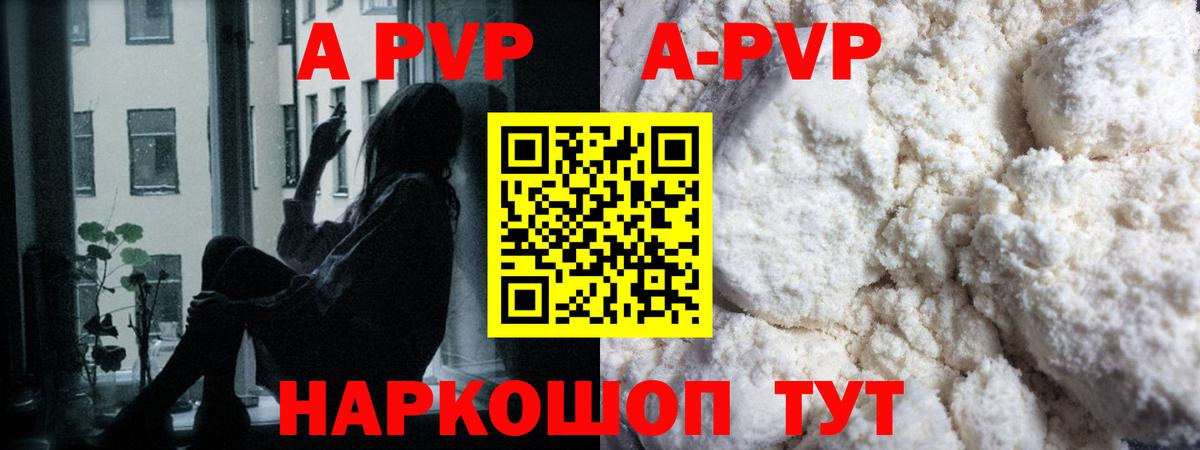 A-PVP кристаллы  А ПВП кристаллы  Комсомольск-на-Амуре  Вход с VPN  Альфа ПВП крисы CK 