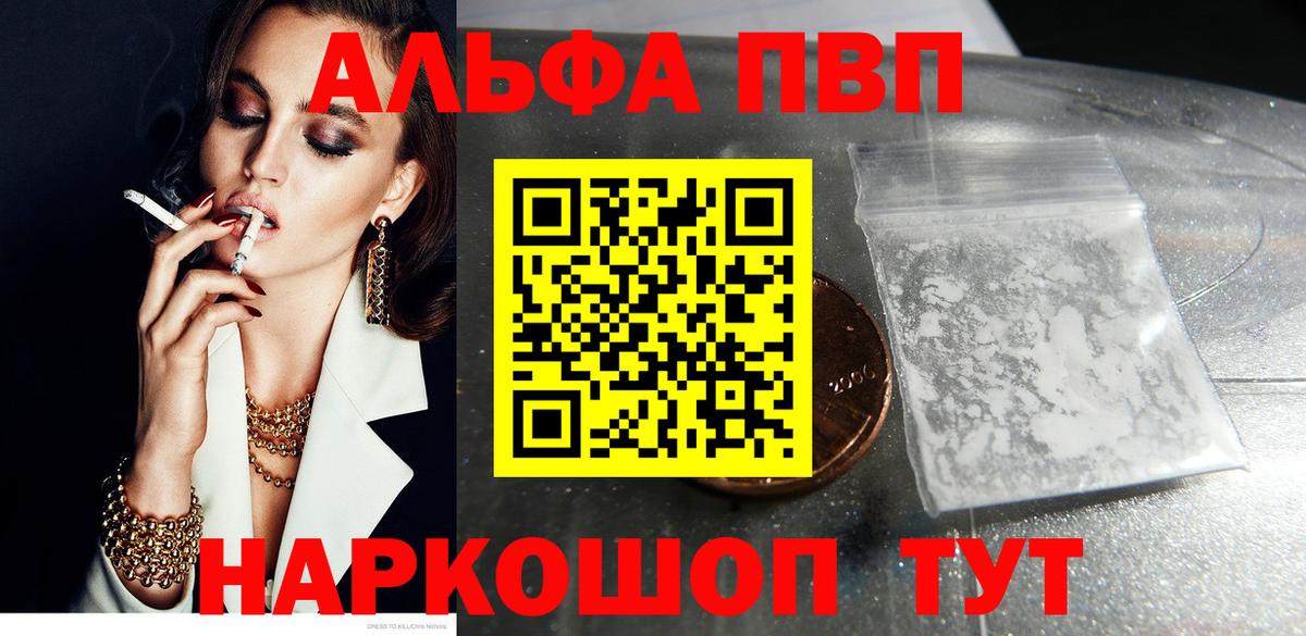 Alpha-PVP Соль Комсомольск-на-Амуре