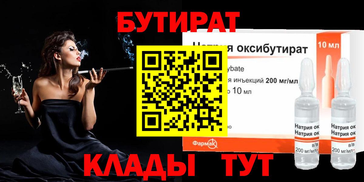 БУТИРАТ  Вход с VPN  Комсомольск-на-Амуре  Бутират GHB 