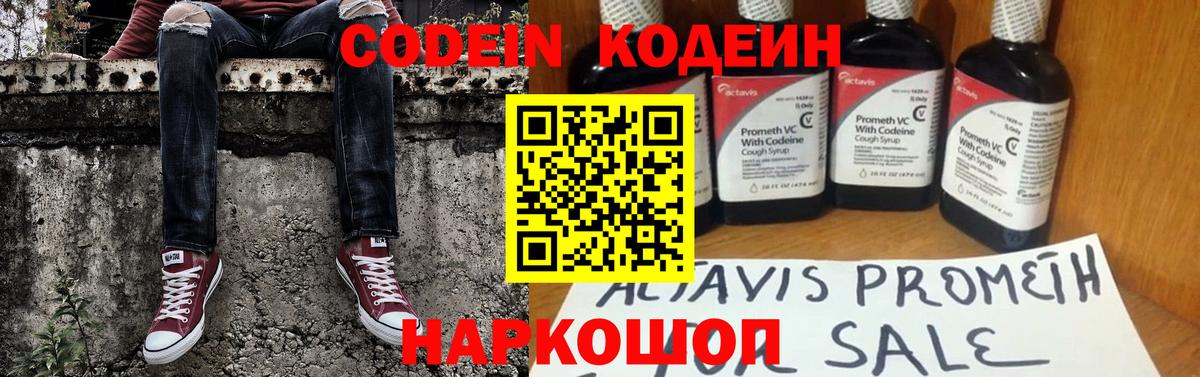 Комсомольск-на-Амуре  Кодеин Purple Drank  Вход с VPN 
