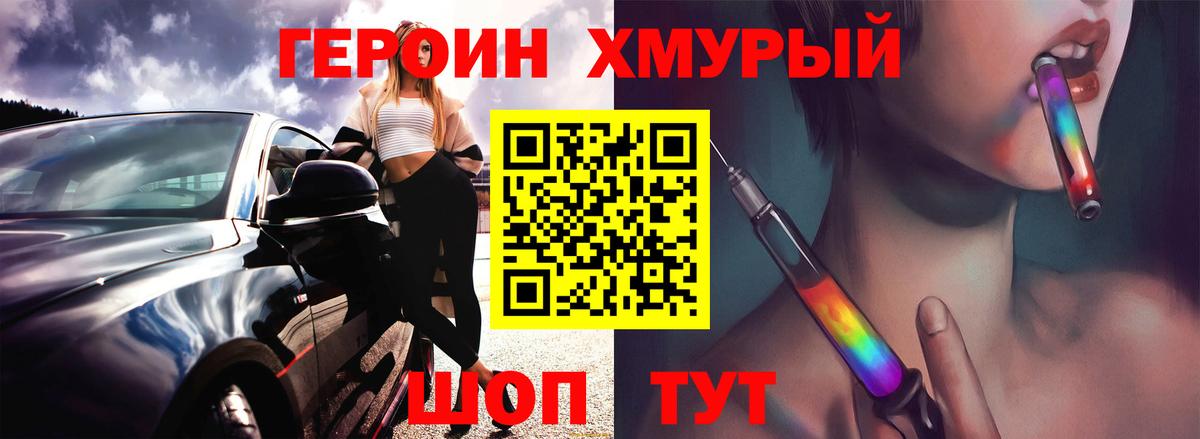 ГЕРОИН  Героин хмурый  Вход с VPN  Комсомольск-на-Амуре 