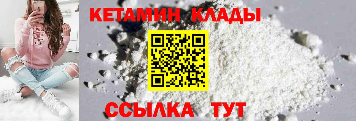 Кетамин VHQ Комсомольск-на-Амуре