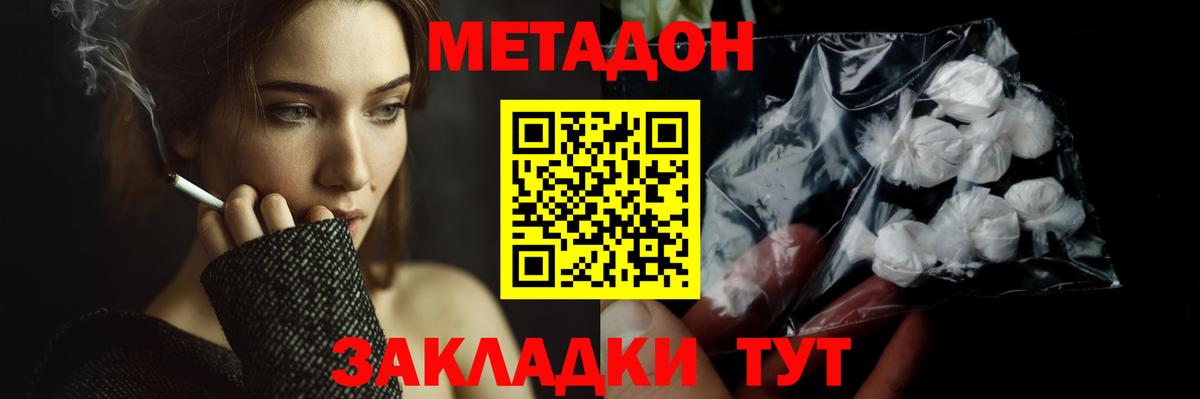 Метадон белоснежный Комсомольск-на-Амуре